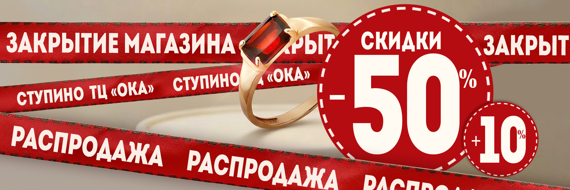 «ЗАКРЫТИЕ ювелирного салона!»